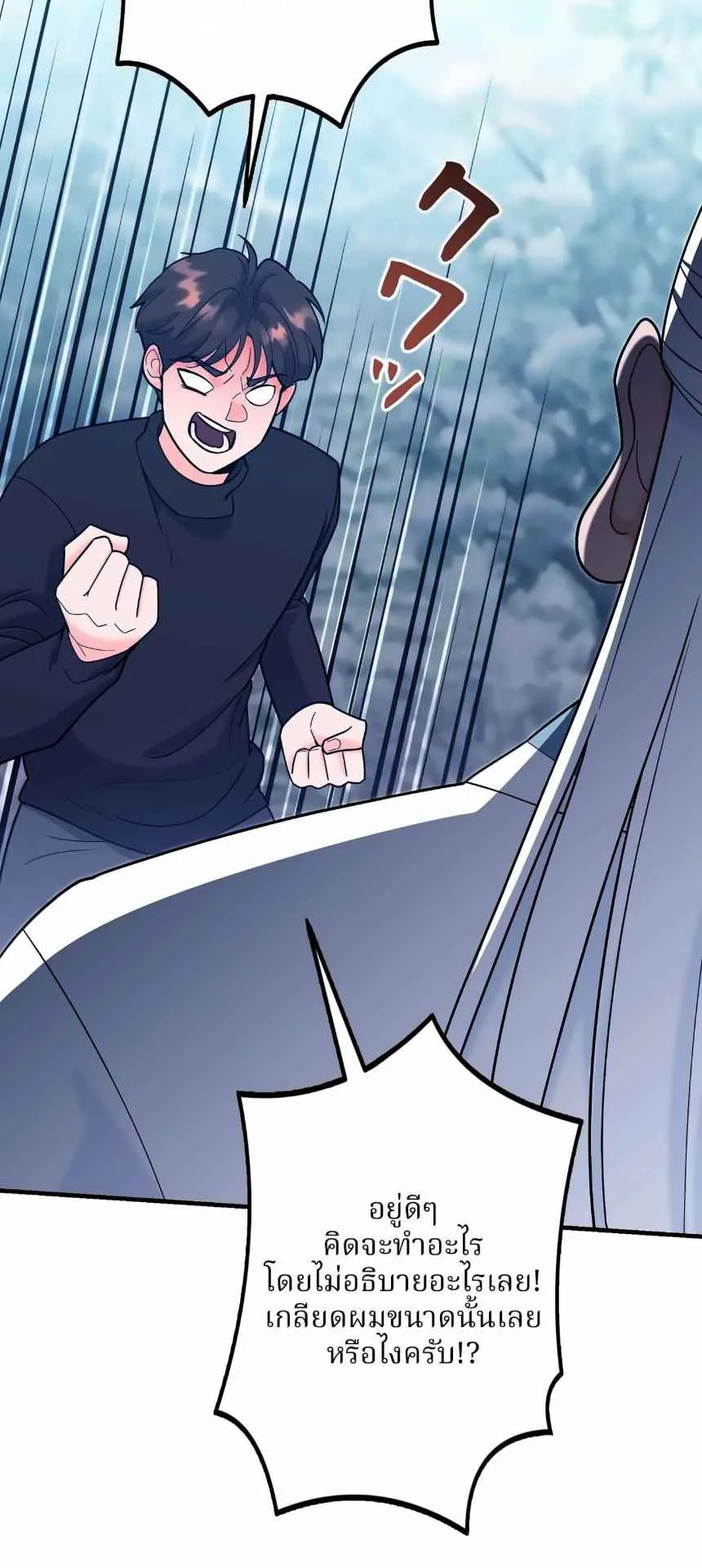 The Swordsmanship Instructor at the Academy ตอนที่ 14 หน้า 29
