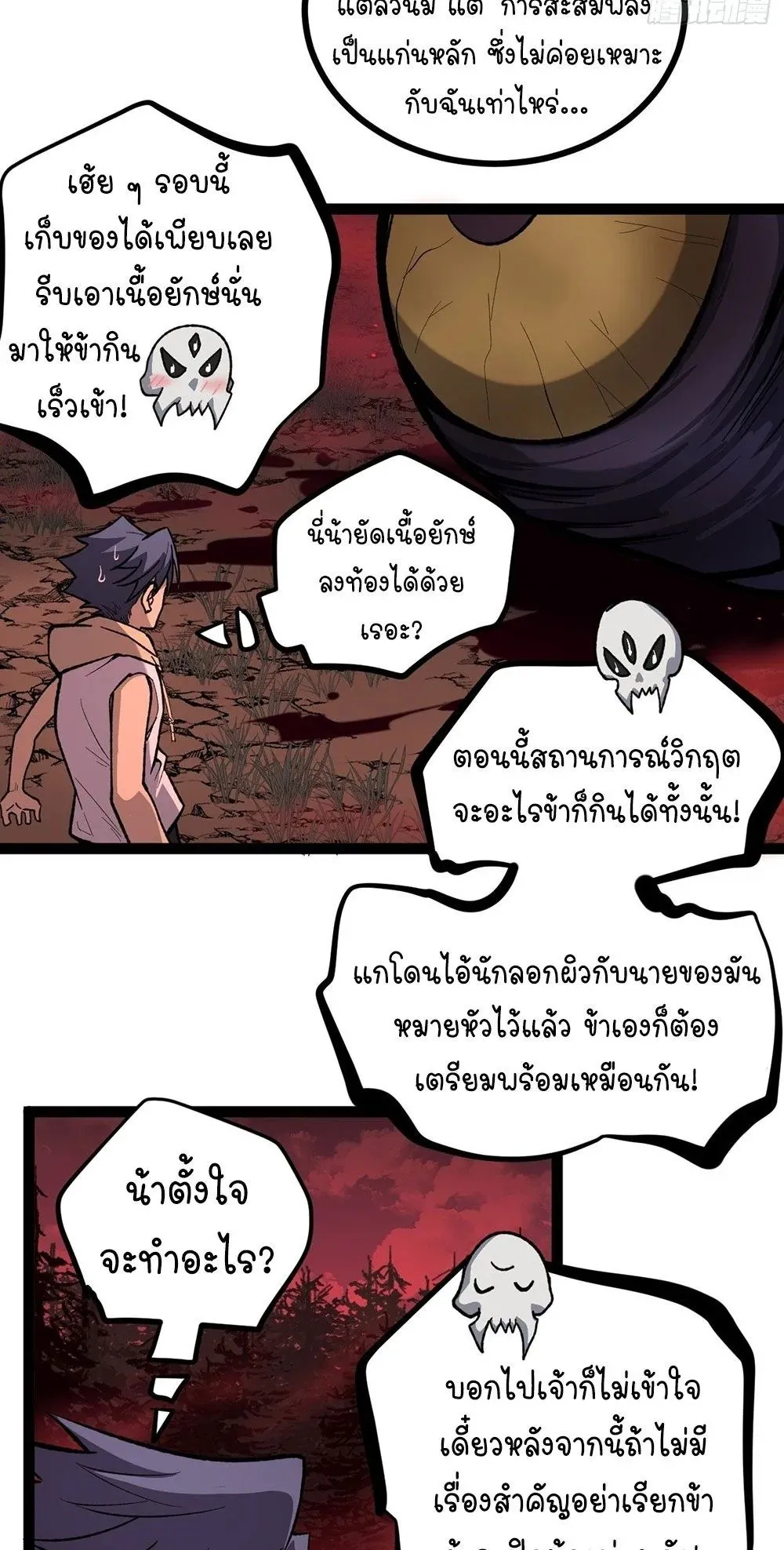 Gatekeeper of the Boundless Worlds ตอนที่ 82 หน้า 21