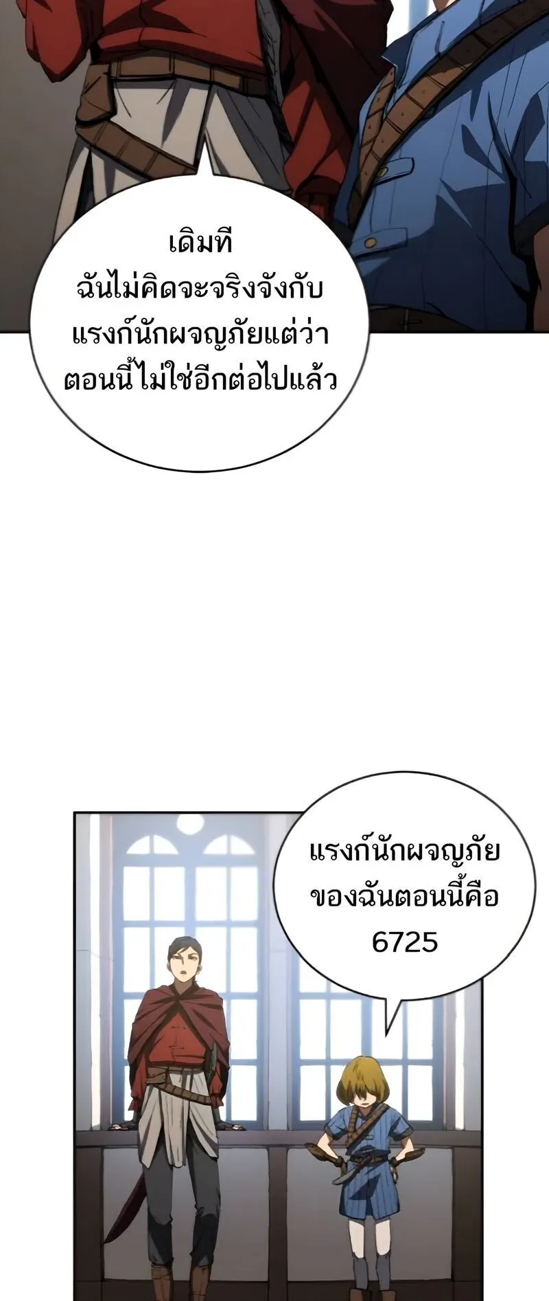 Wild Ranker ตอนที่ 11 หน้า 28