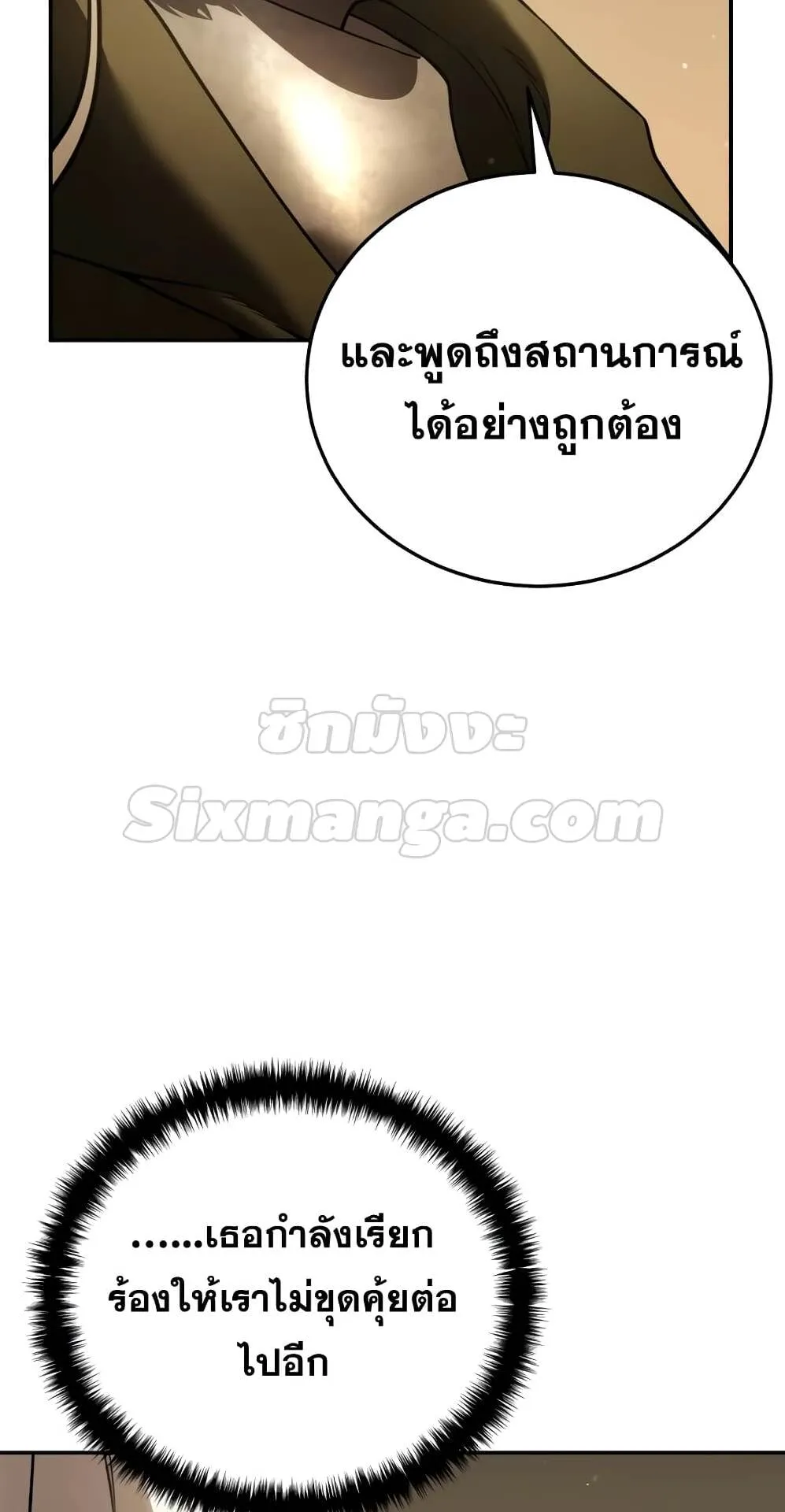 Star-Embracing Swordmaster ตอนที่ 48 หน้า 71
