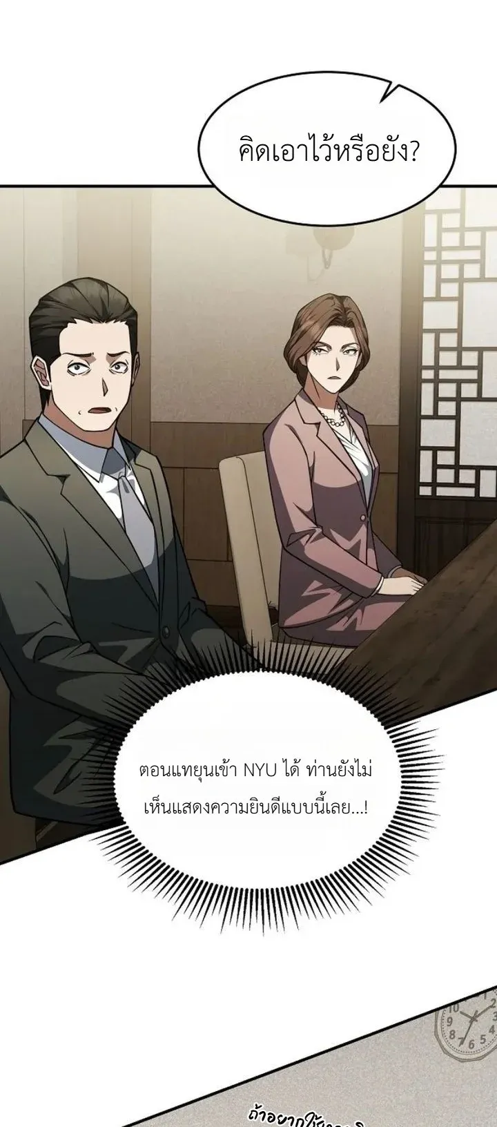 Chairman who wants to live a life of leisure ตอนที่ 2 หน้า 26