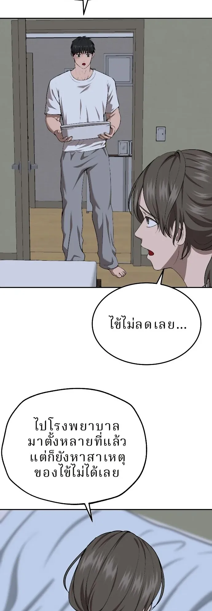 Why You Shouldn’t Enter a Haunted House ตอนที่ 34 หน้า 26
