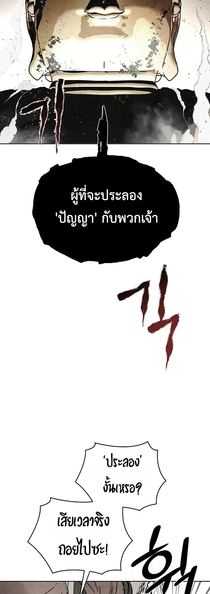 Reincarnated into a Cursed Game ตอนที่ 1 หน้า 35