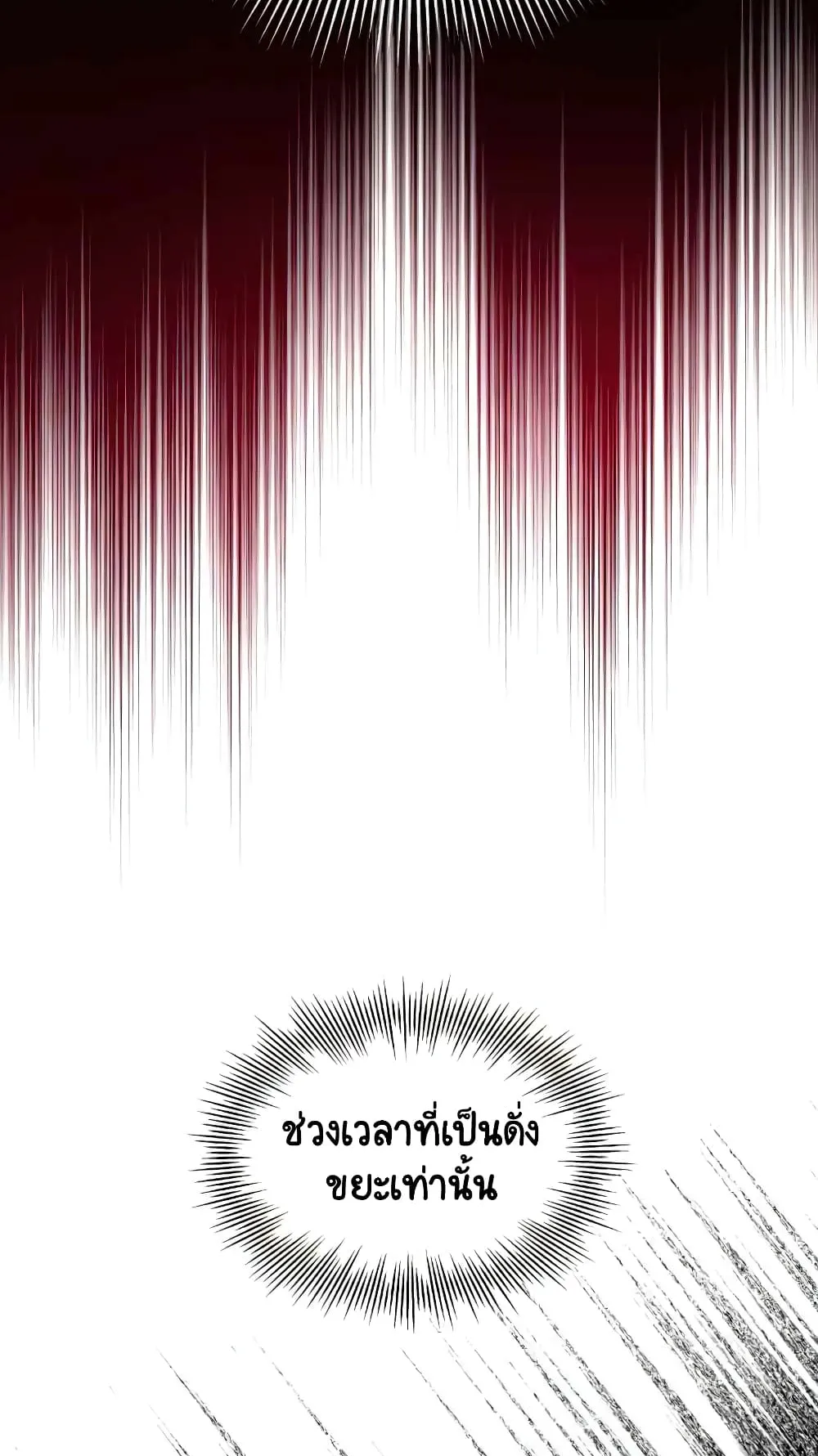 The Lazy Lord Masters the Sword ตอนที่ 23 หน้า 50