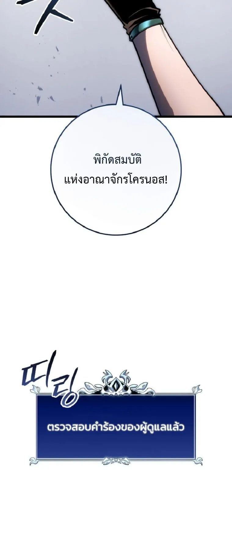 A Dragonslayer’s Peerless Regression ตอนที่ 52 หน้า 90