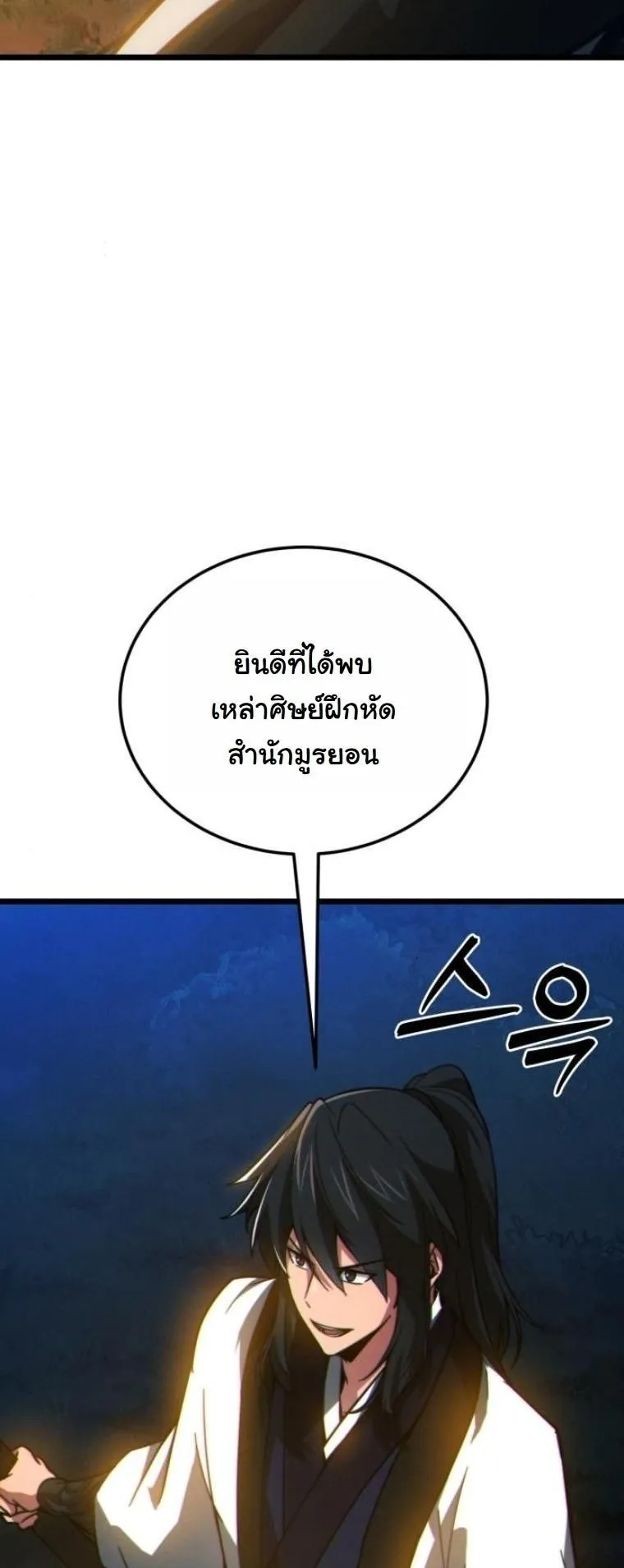 Initializing the Sect System ตอนที่ 9 หน้า 92