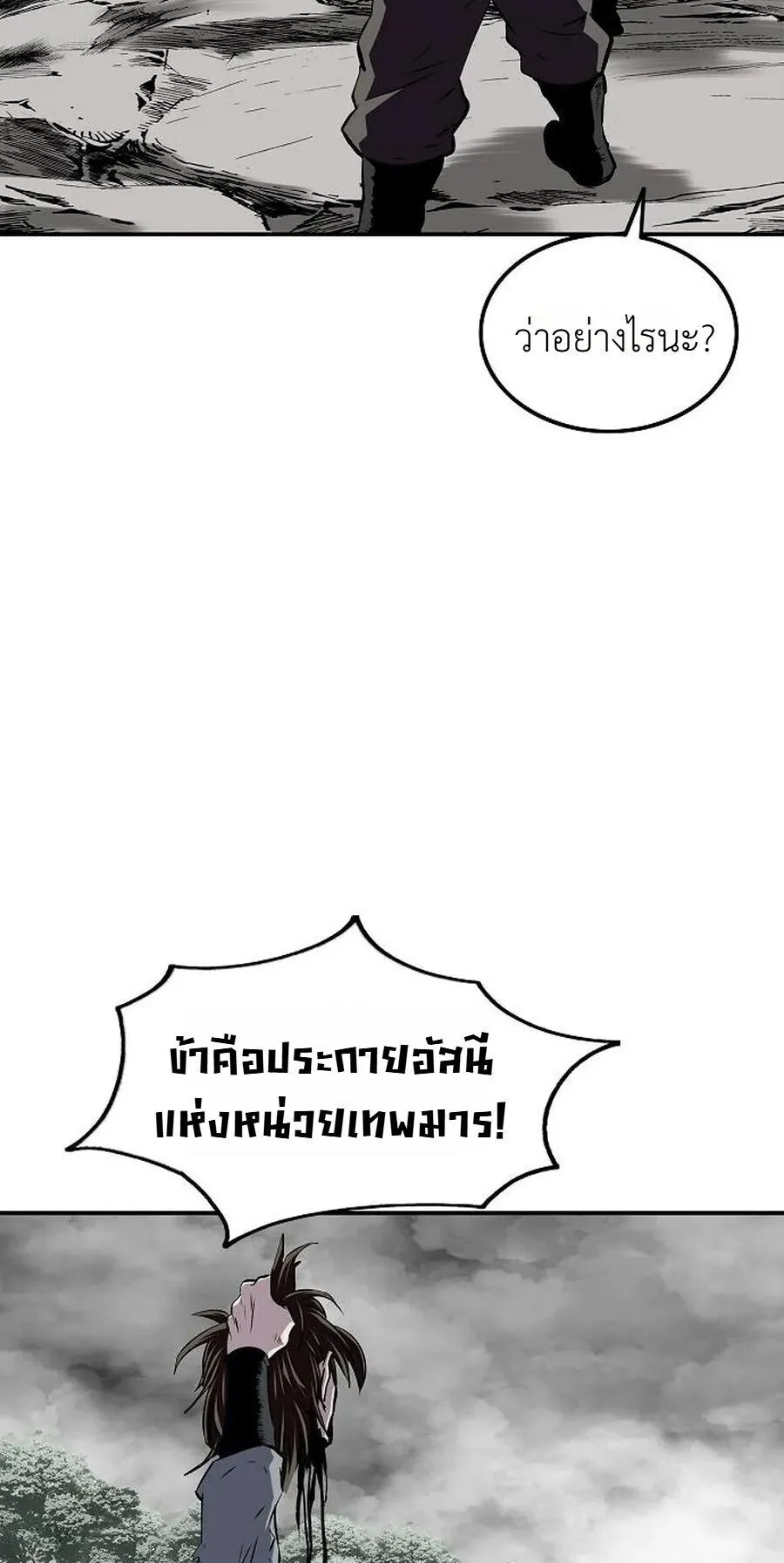 The Supreme Demonic Sword ตอนที่ 35 หน้า 8