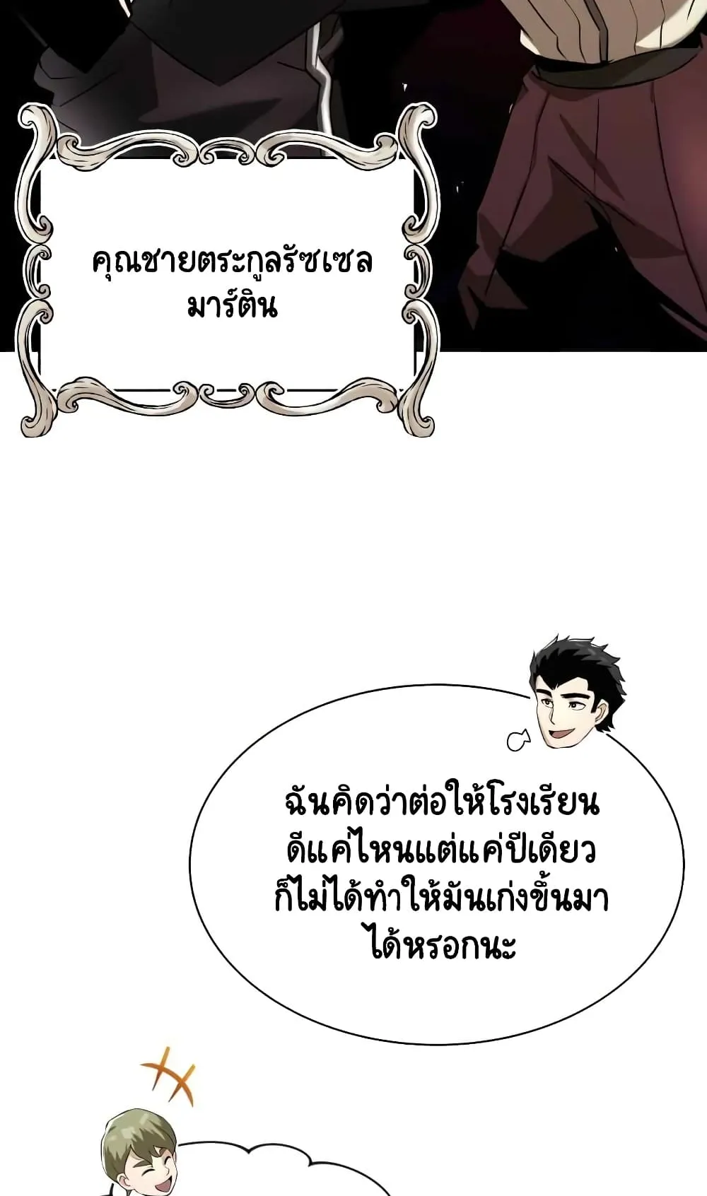 The Lazy Lord Masters the Sword ตอนที่ 23 หน้า 84