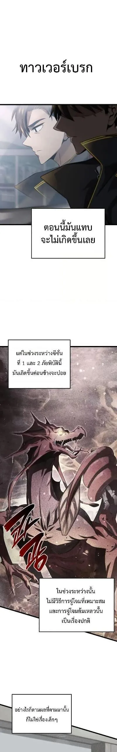 Insanely-Talented Player ตอนที่ 32 หน้า 6