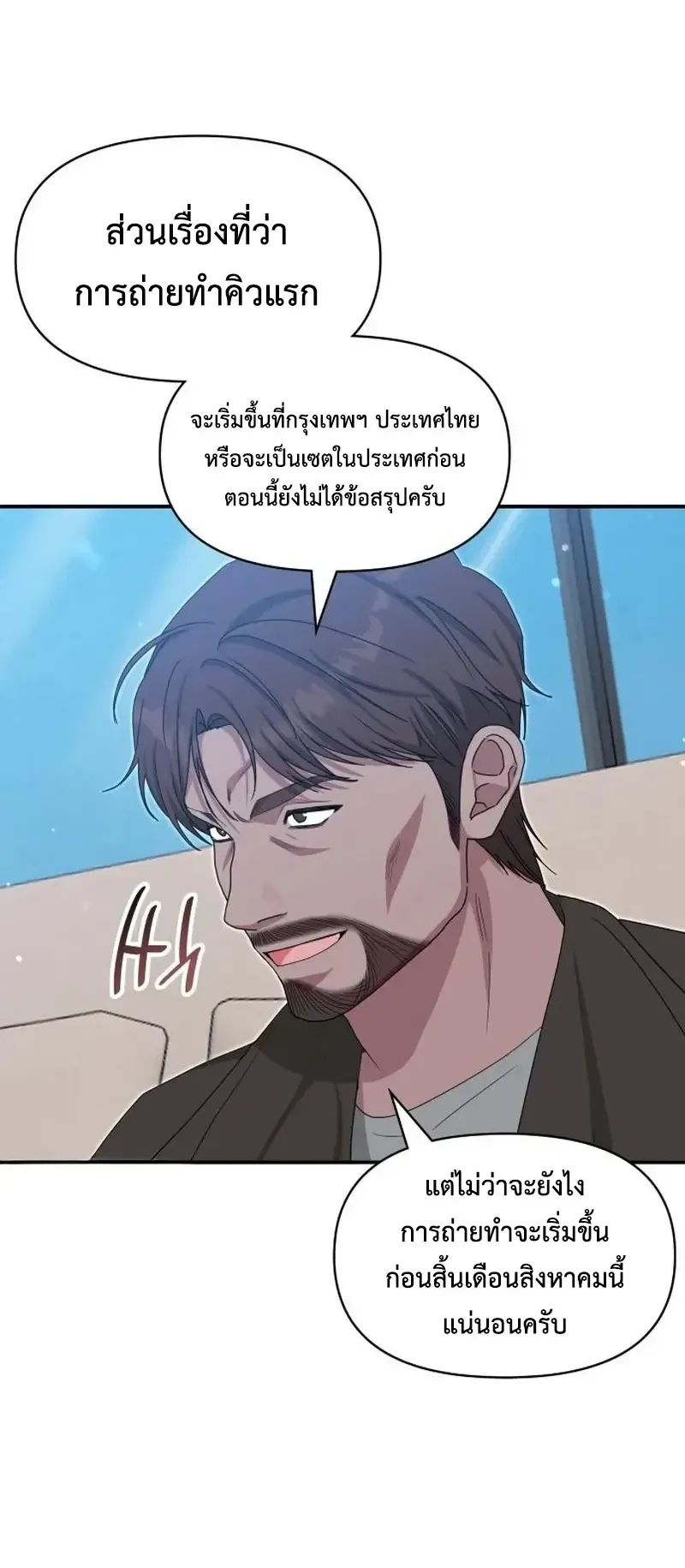 I Was Immediately Mistaken for a Monster Genius Actor ตอนที่ 113 หน้า 50