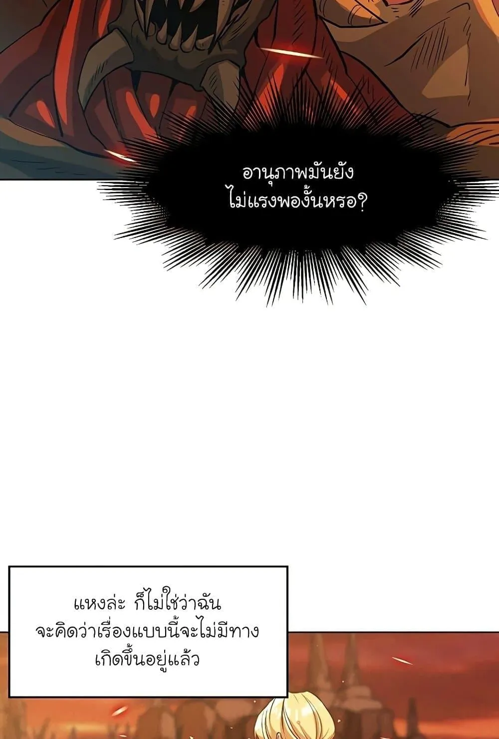 Archmage Transcending Through Regression ตอนที่ 1 หน้า 94