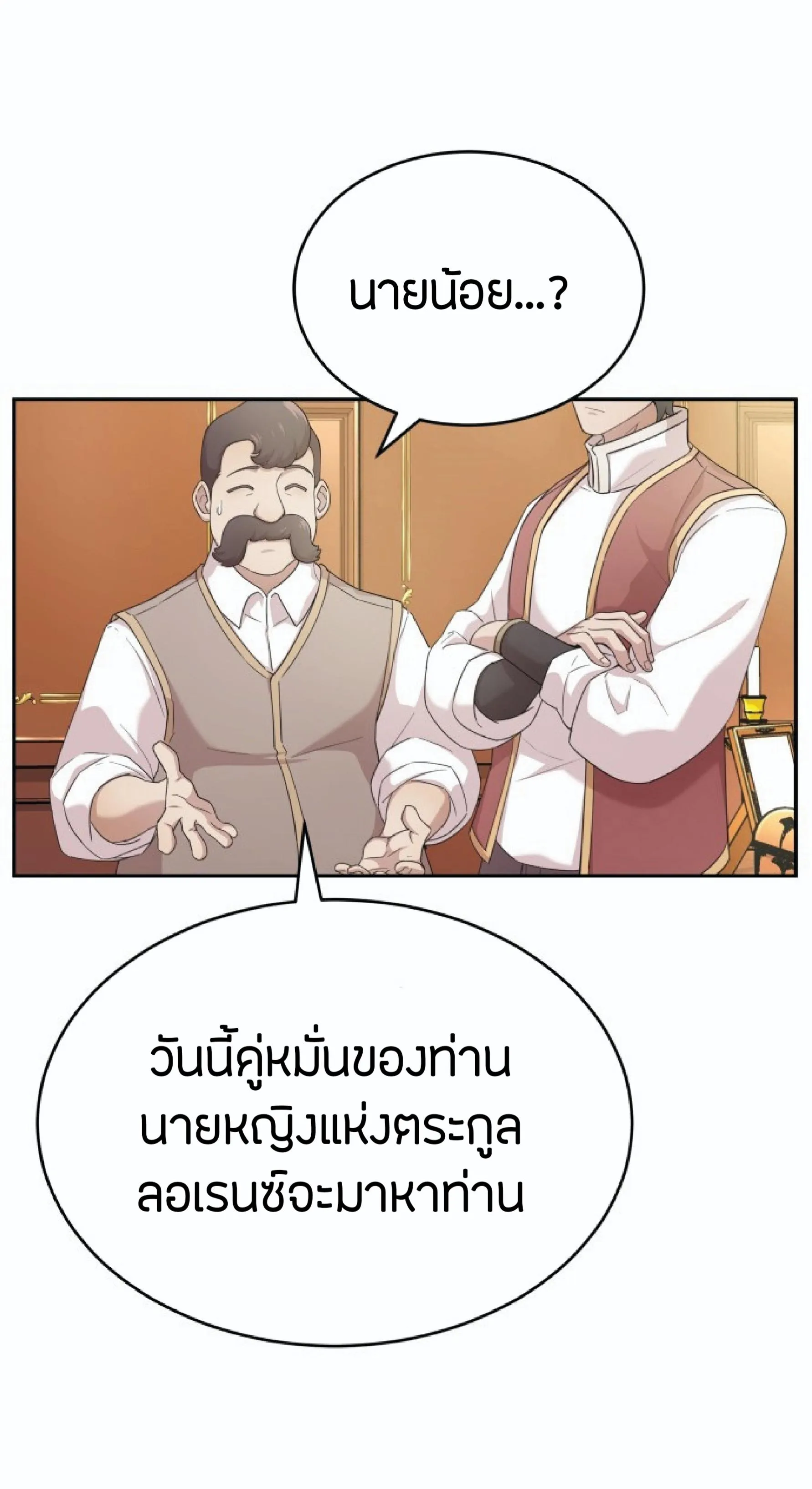 The Heavenly Demon Can’t Live a Normal Life ตอนที่ 1 หน้า 20