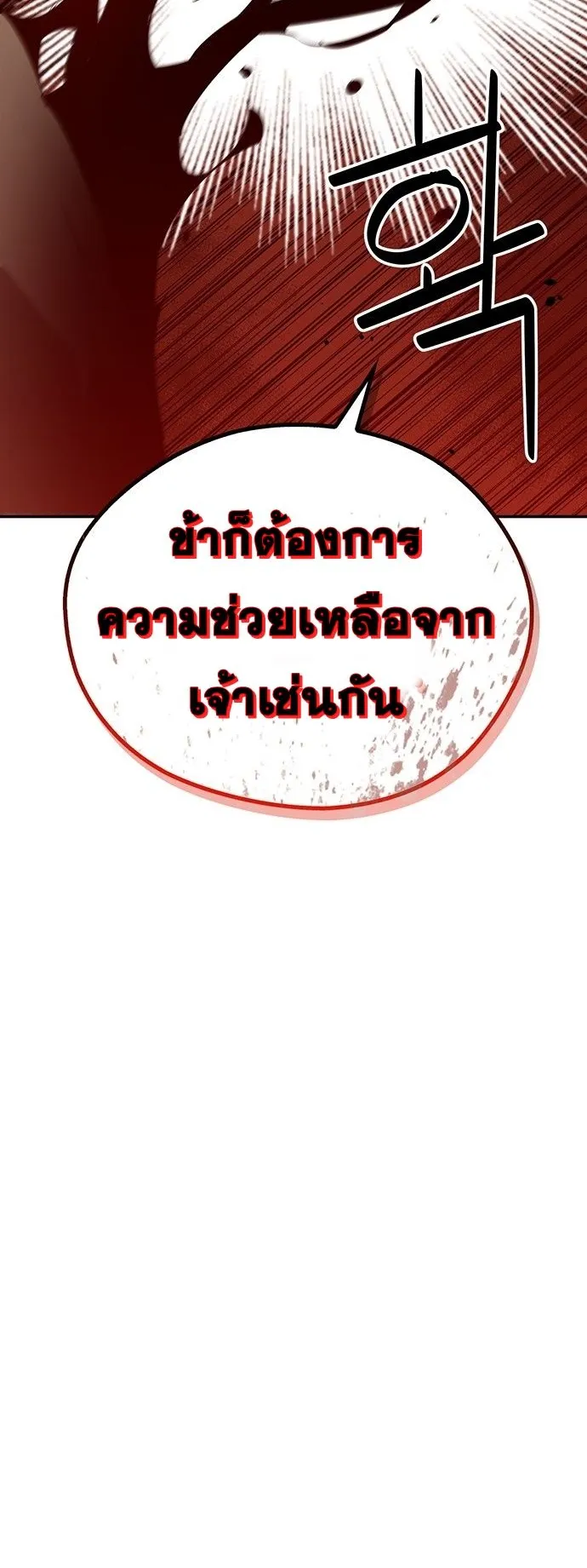 Wild West Murim ตอนที่ 33 หน้า 91