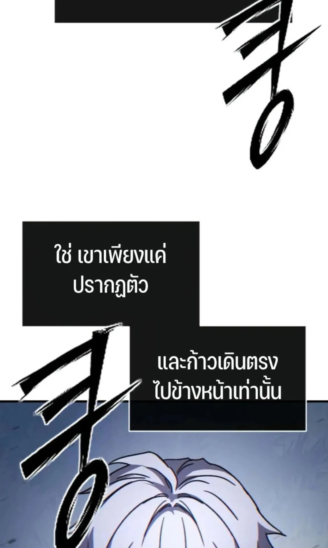 Sword of the Undying ตอนที่ 5 หน้า 74