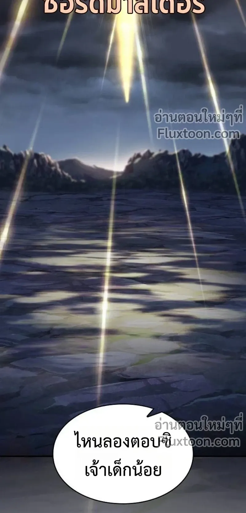 The Sword-Eating Swordmaster ตอนที่ 7 หน้า 39