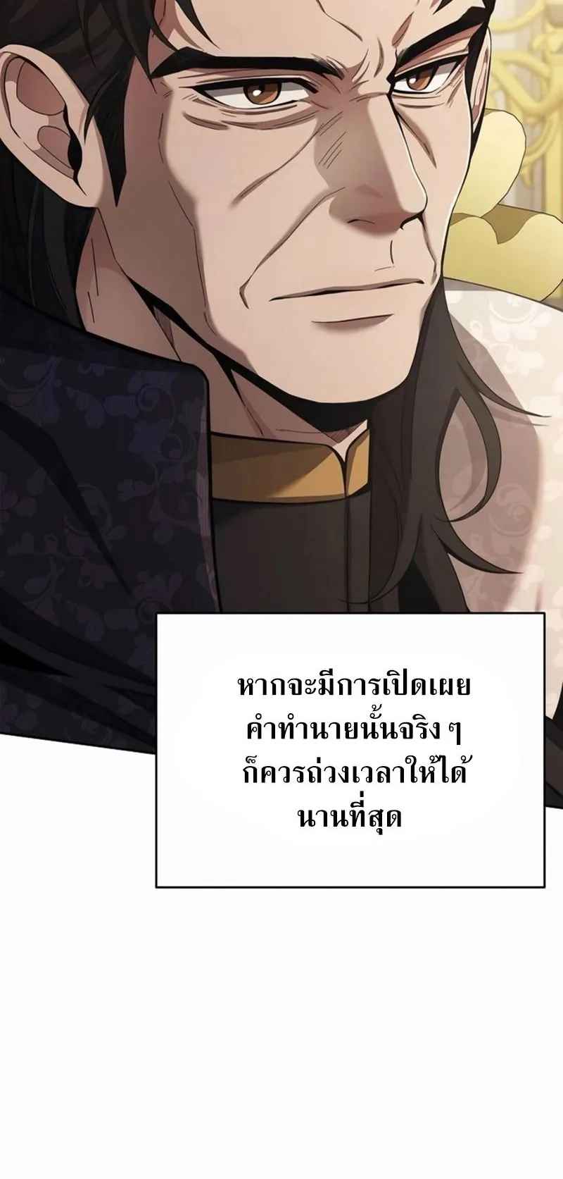 A Cadet Becomes a Prophet ตอนที่ 5 หน้า 6