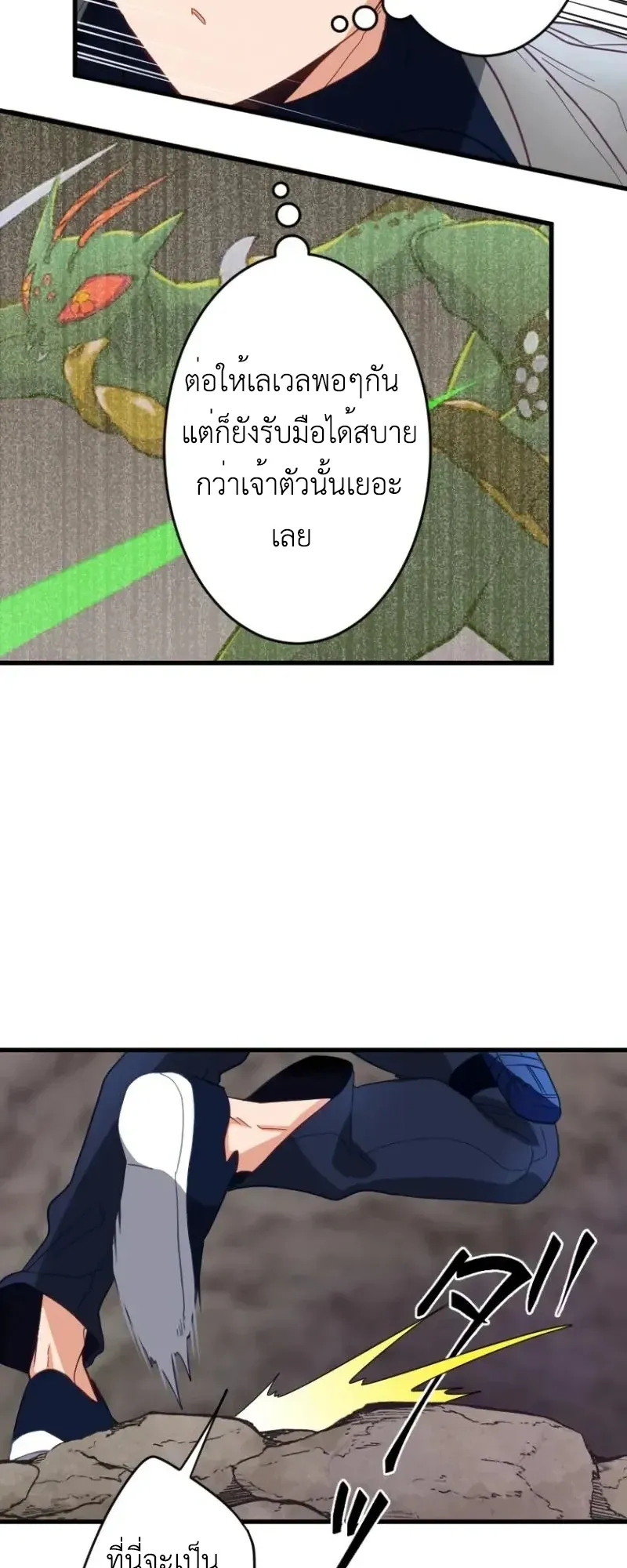 The Akashic Record Which Only I Can Read ตอนที่ 11 หน้า 21