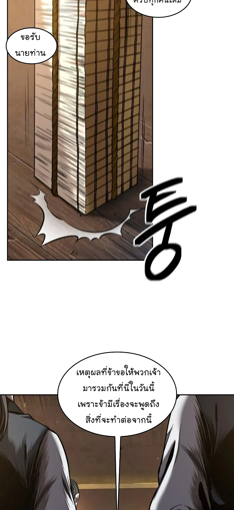 Nano Machine Chapter 70 หน้า 27