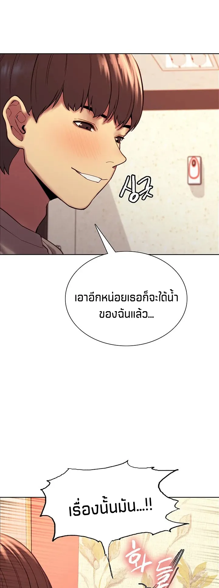 Sex-Stop Watch ตอนที่ 5 หน้า 12