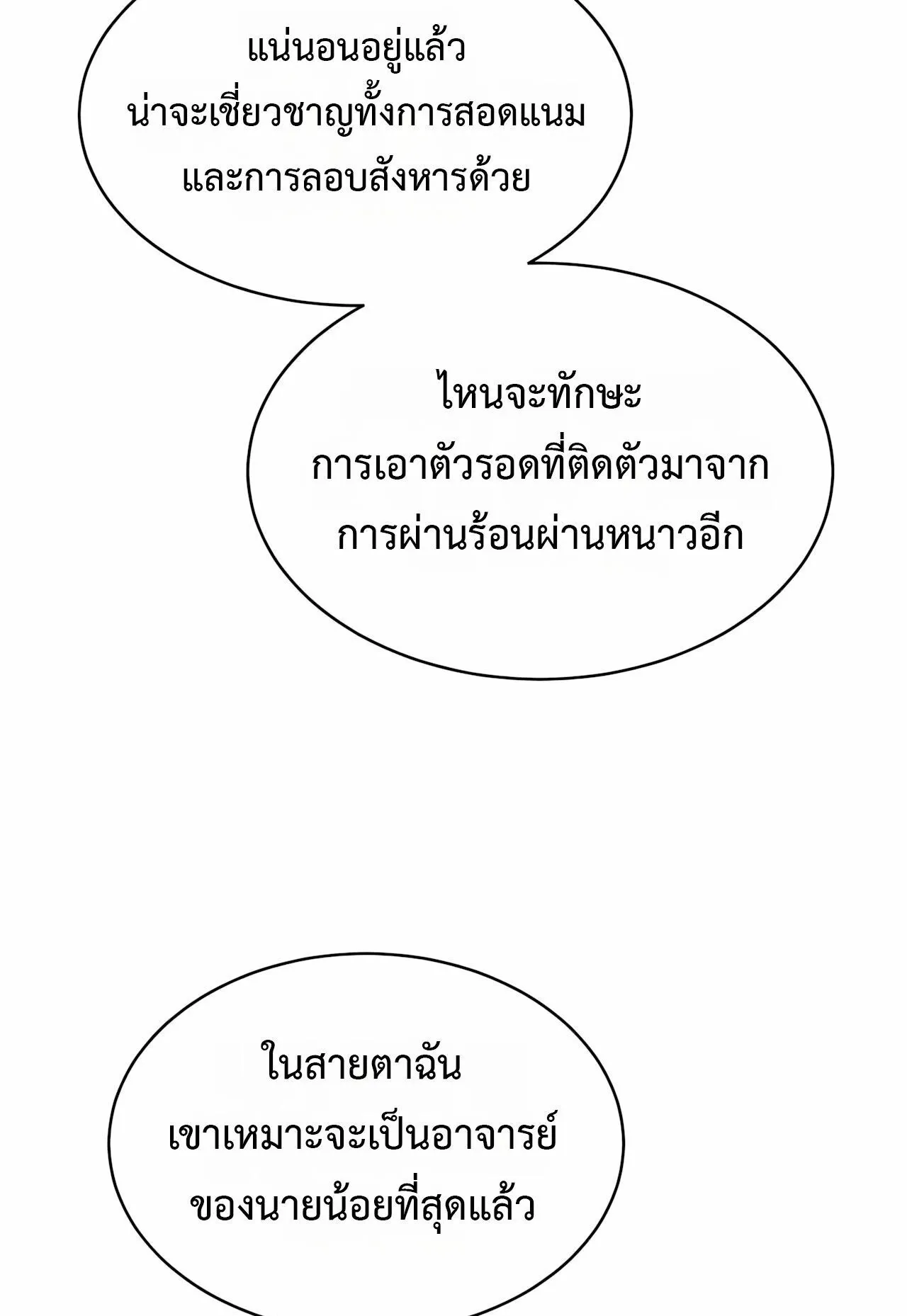 The Genius Mage Who Uses His Fists ตอนที่ 33 หน้า 35