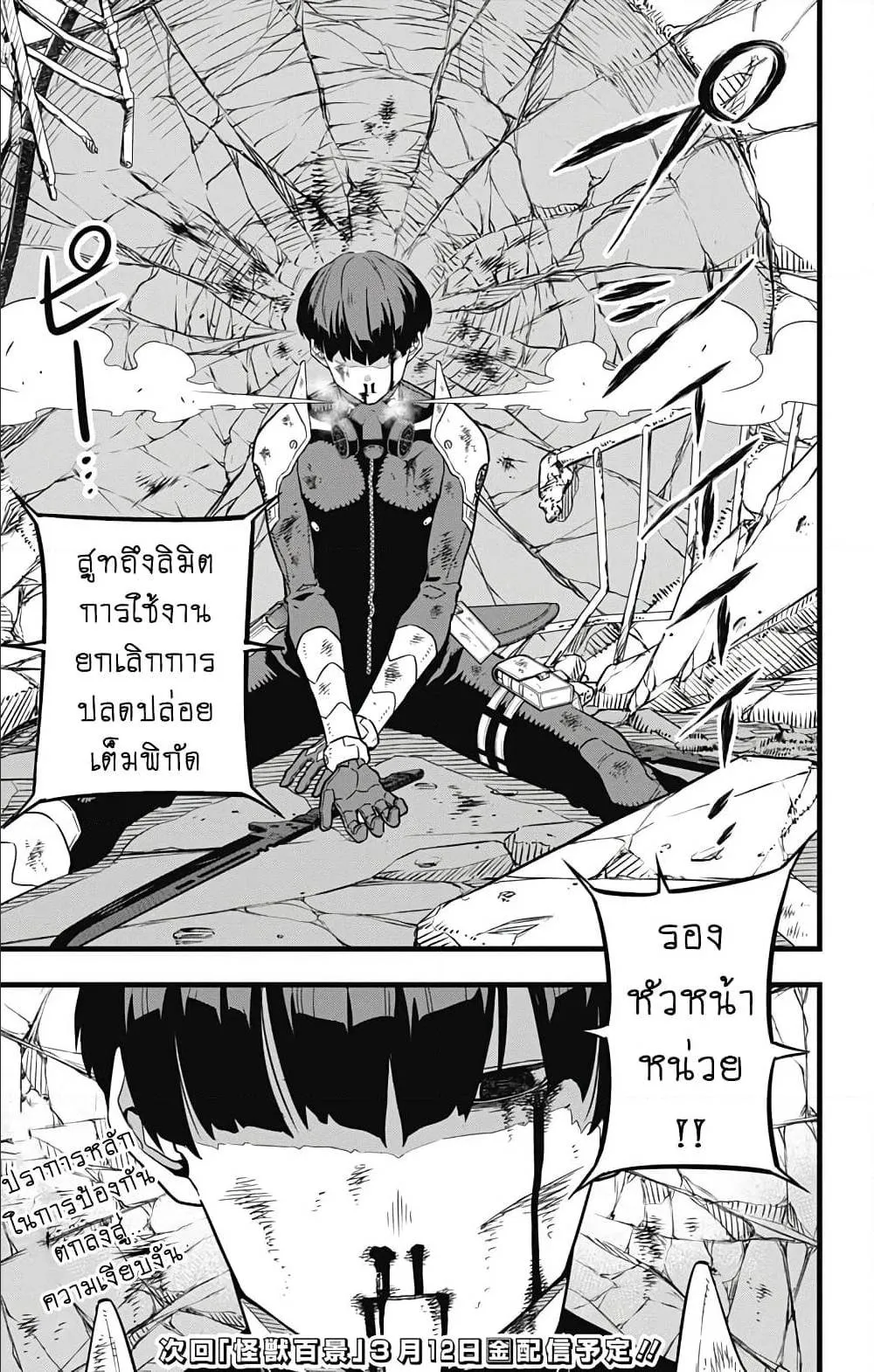 Kaiju no.8 ไคจูหมายเลข 8 ตอนที่ 28 หน้า 17