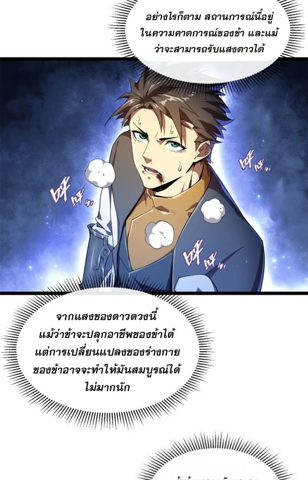 Omnipotent Warrior ตอนที่ 2 หน้า 33