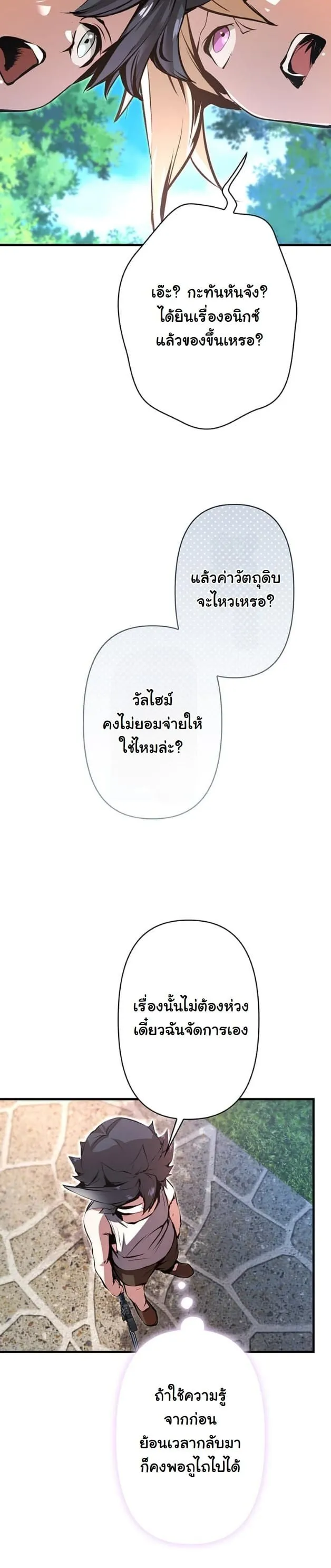 I Became a Cheat-Level Skill Thief ตอนที่ 15 หน้า 39