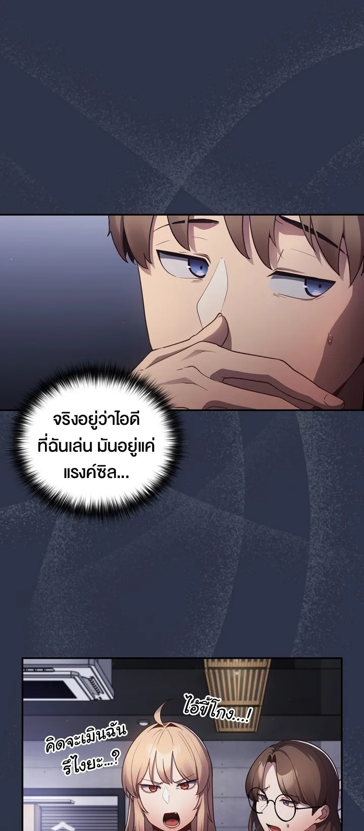Thats Not How You Do It ตอนที่ 2 หน้า 10