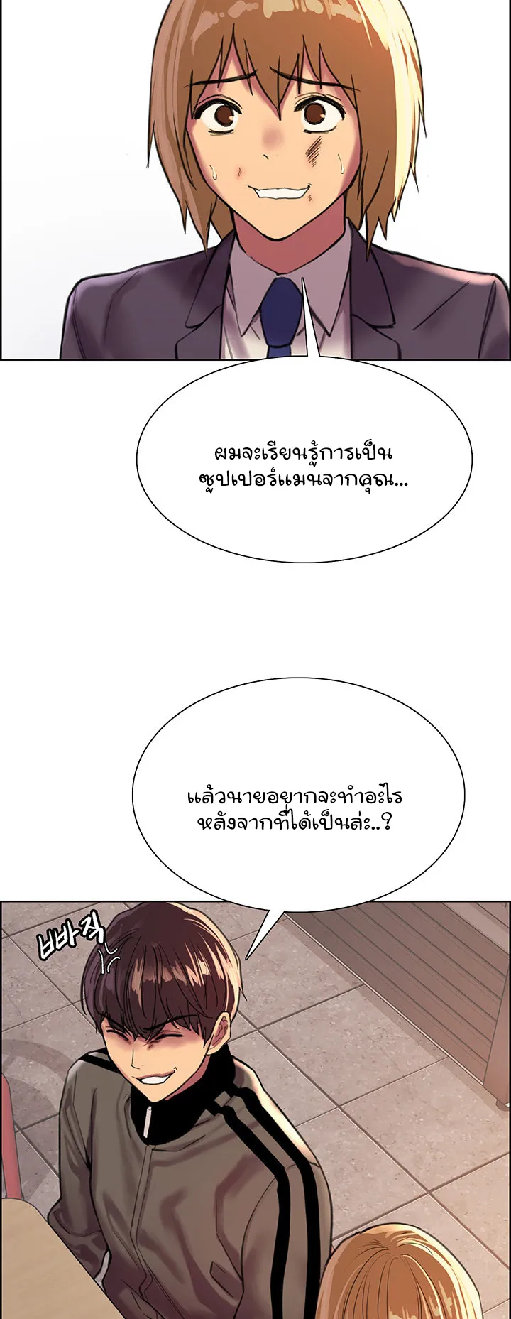 Sex-Stop Watch ตอนที่ 27 หน้า 33