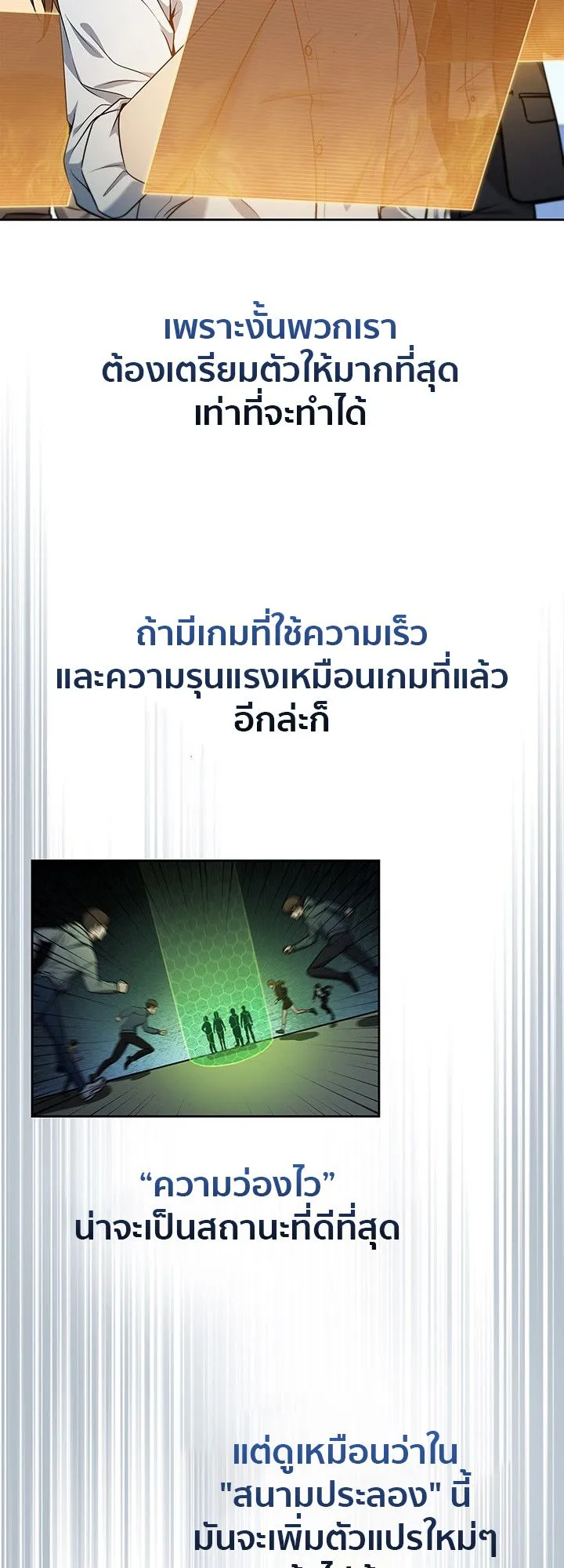How to Survive Restructuring ตอนที่ 6 หน้า 43