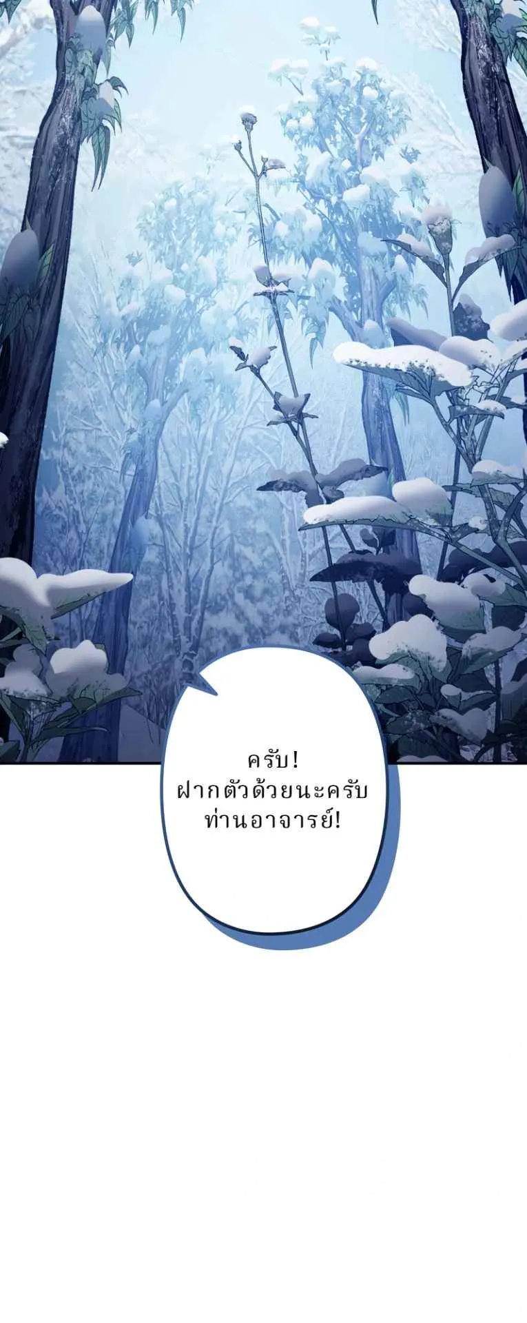 The Swordsmanship Instructor at the Academy ตอนที่ 9 หน้า 62