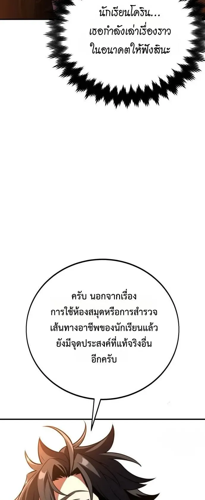 I Killed an Academy Player ตอนที่ 76 หน้า 38