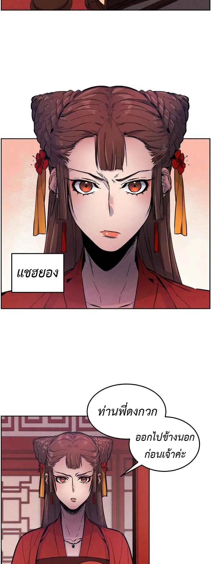 Return of the Mad Demon ตอนที่ 3 หน้า 29