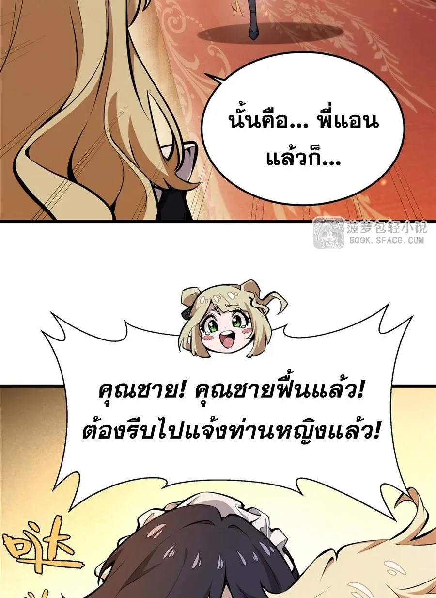 The Yellow-Haired Villain in Female Main Character’s Novel Wants Happiness ตอนที่ 11 หน้า 29