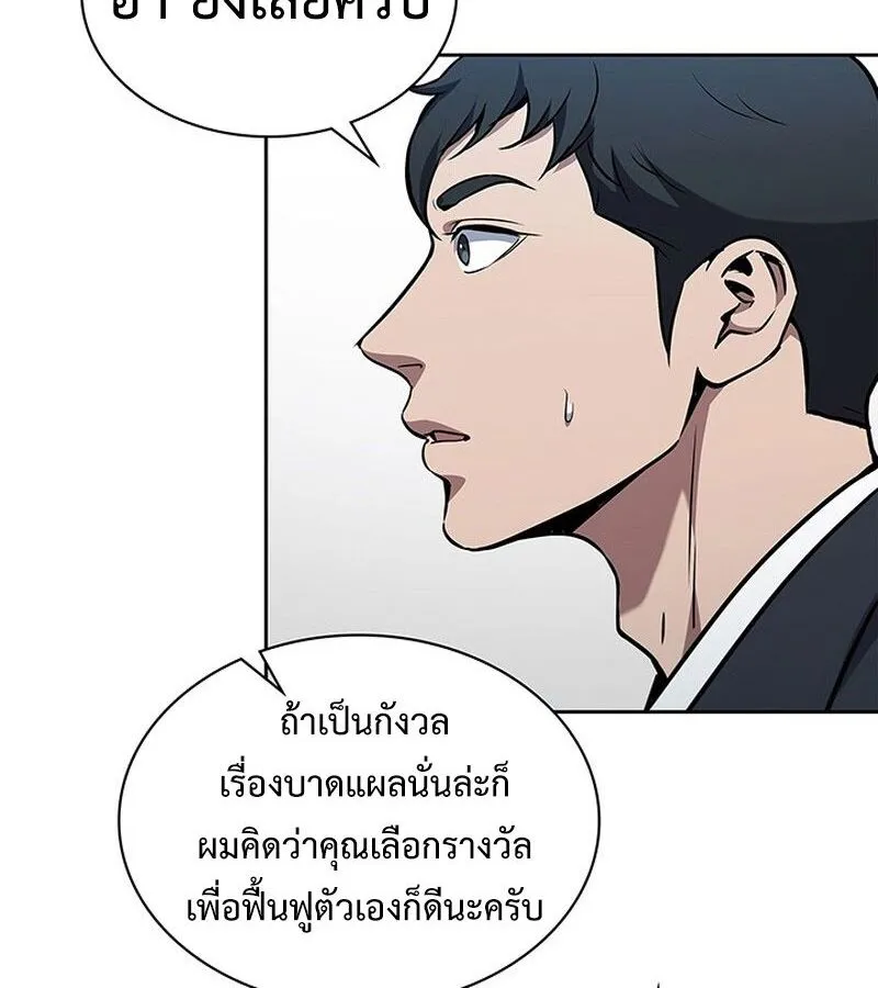 How to Survive Restructuring ตอนที่ 4 หน้า 94