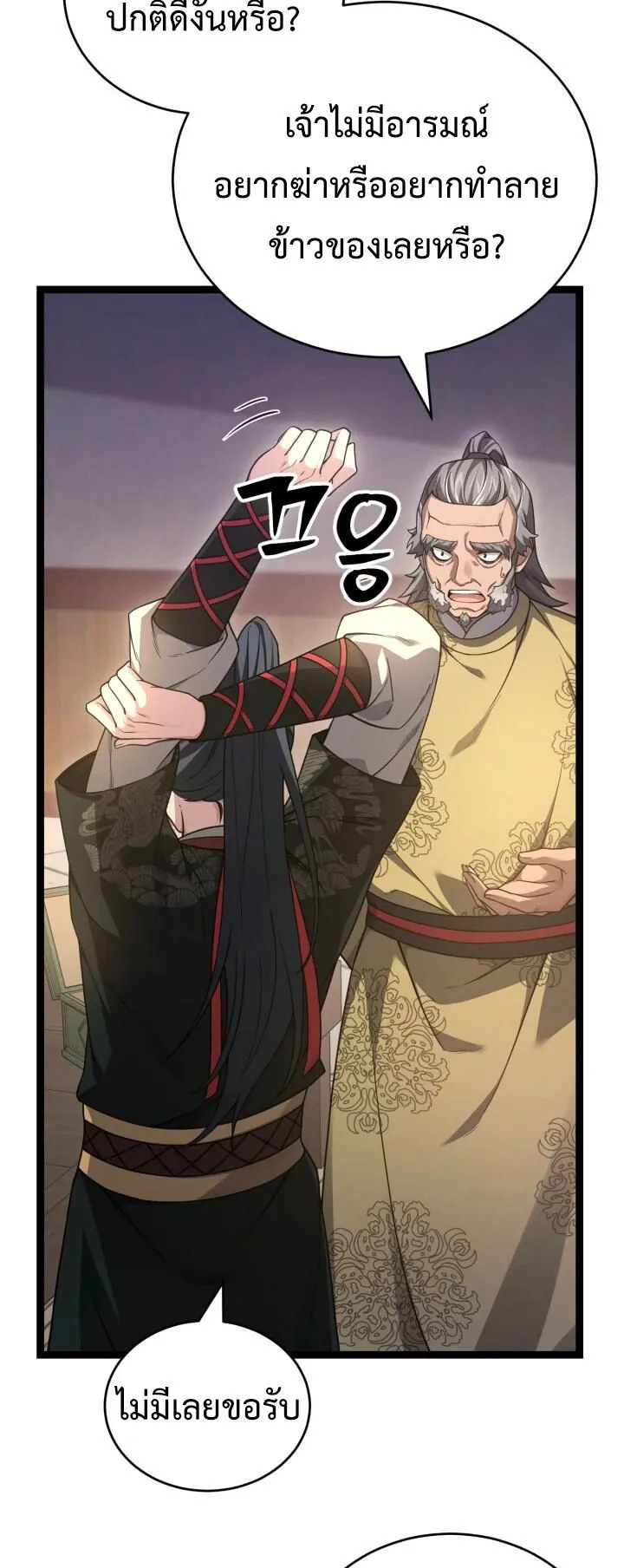 Reincarnation of the Martial God ตอนที่ 10 หน้า 60