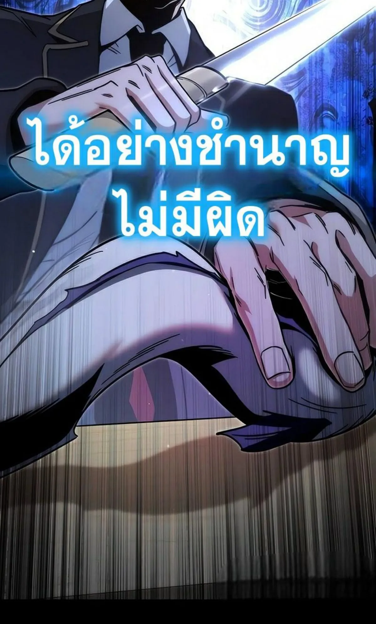 I Took Over The Academy With a Single Sashimi Knife ตอนที่ 20 หน้า 57