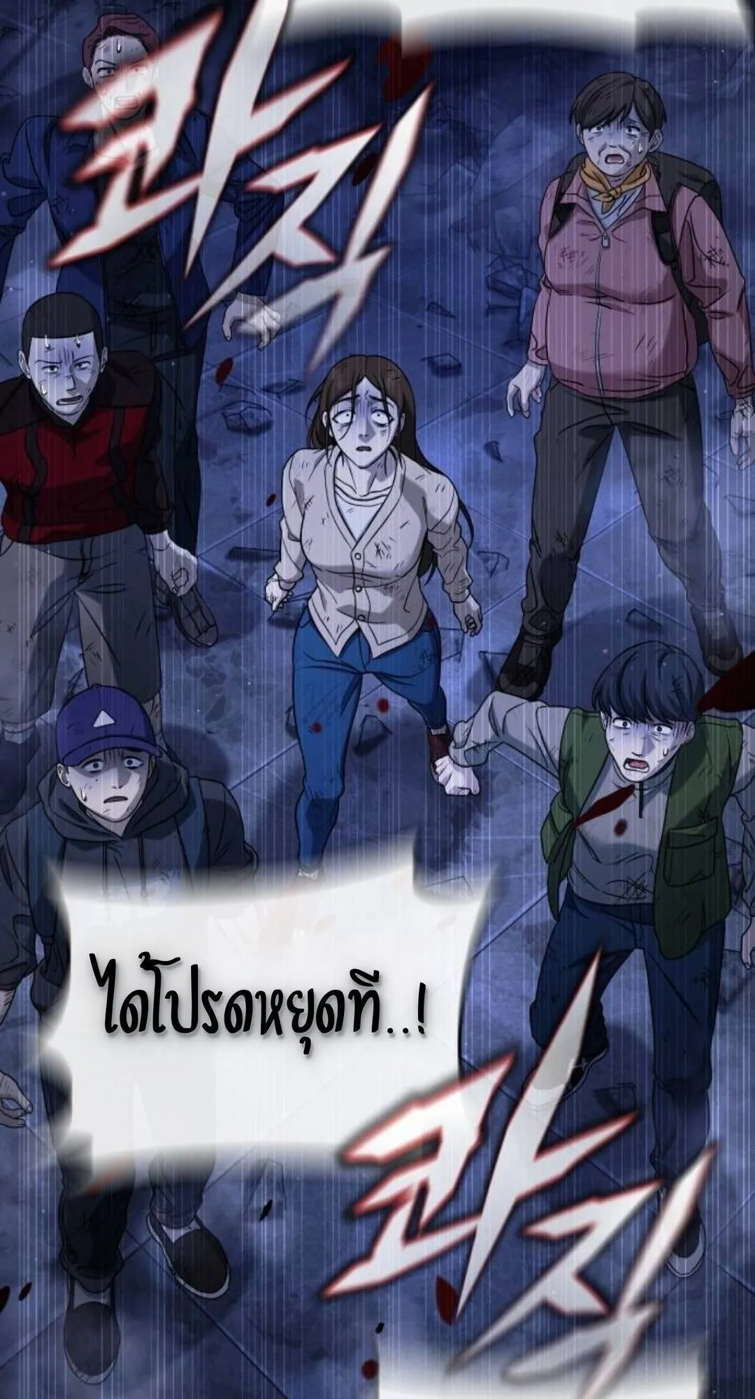 Zombie Papa ตอนที่ 7 หน้า 101