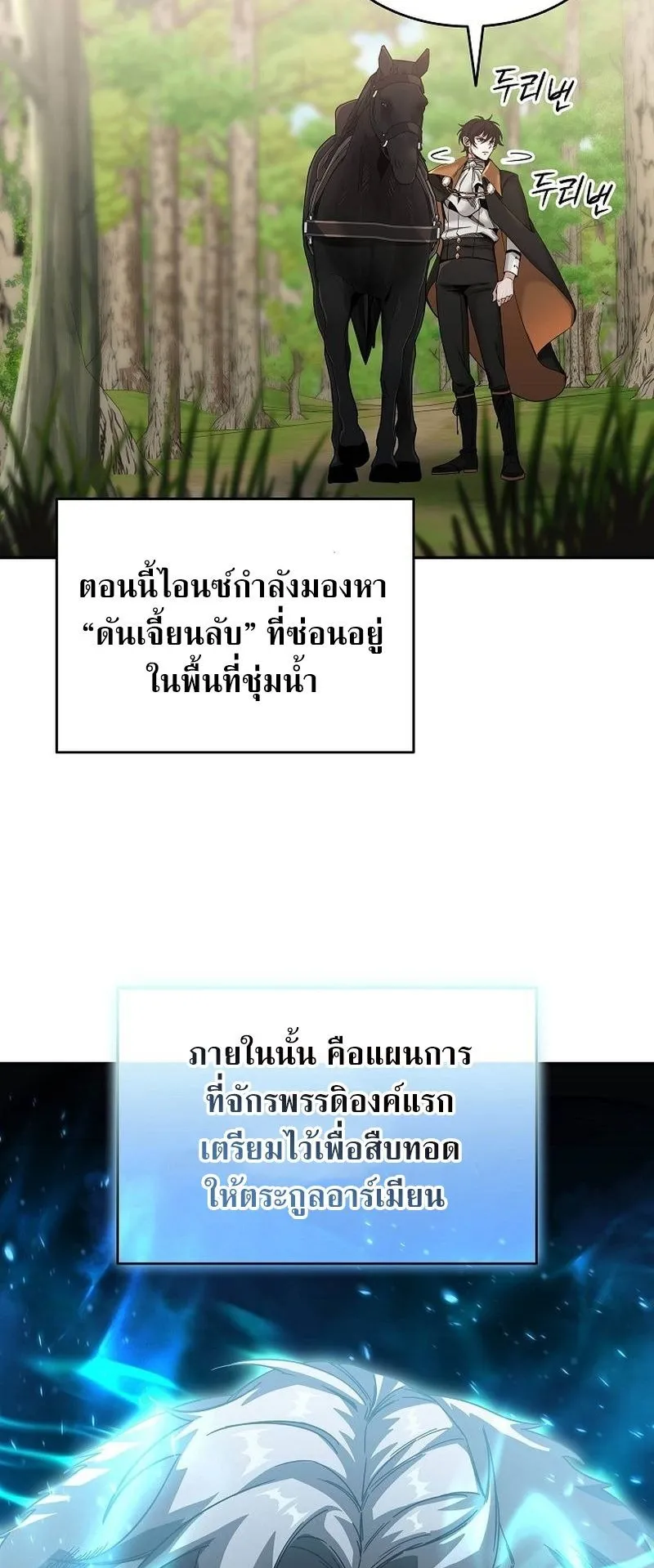 A Cadet Becomes a Prophet ตอนที่ 1 หน้า 72