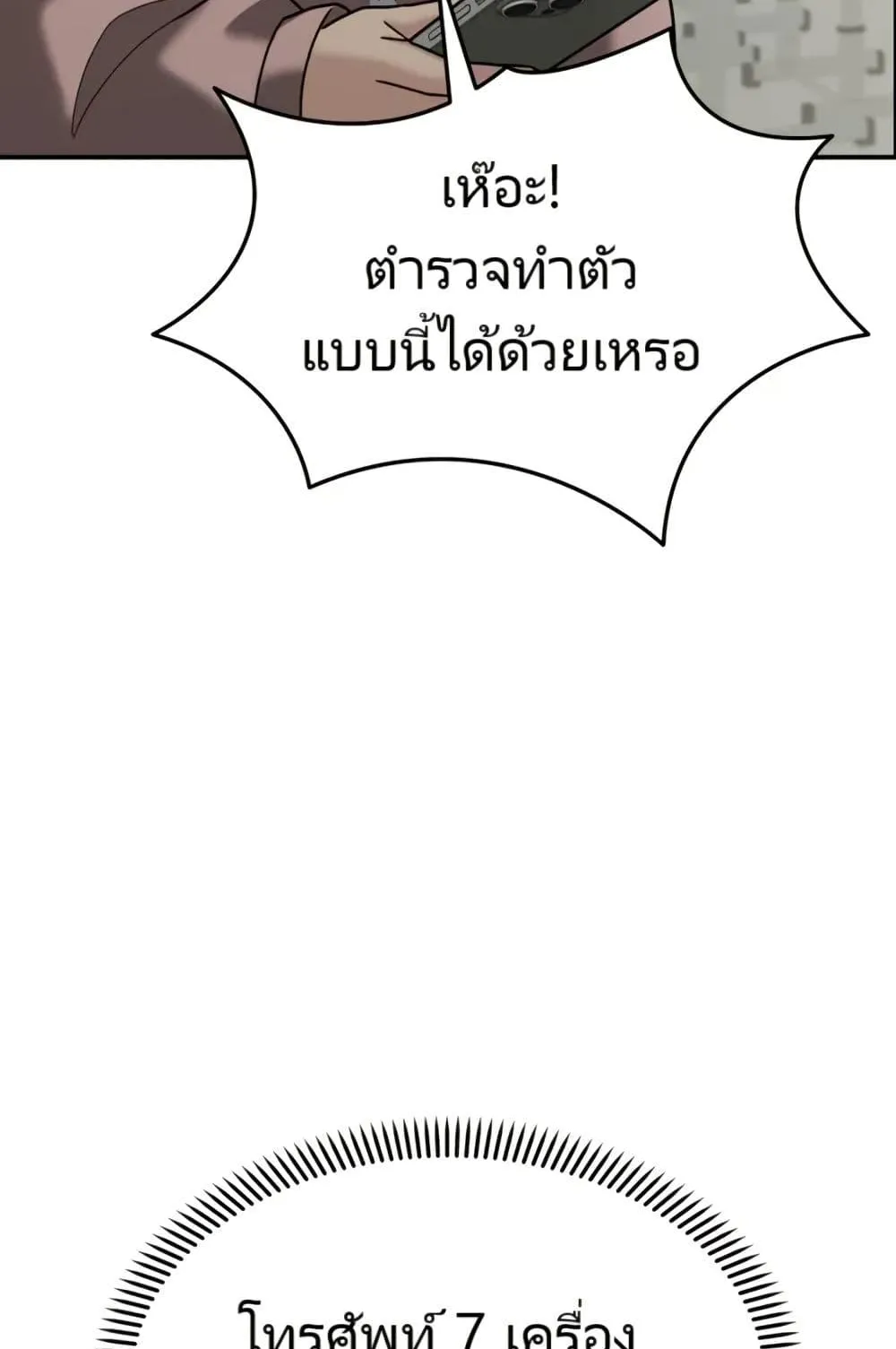The Cop Is Too Strong ตอนที่ 8 หน้า 15