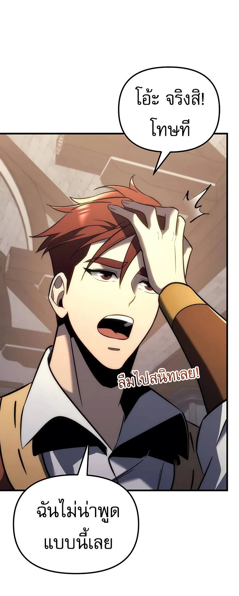Regressor of the Fallen Family ตอนที่ 11 หน้า 62