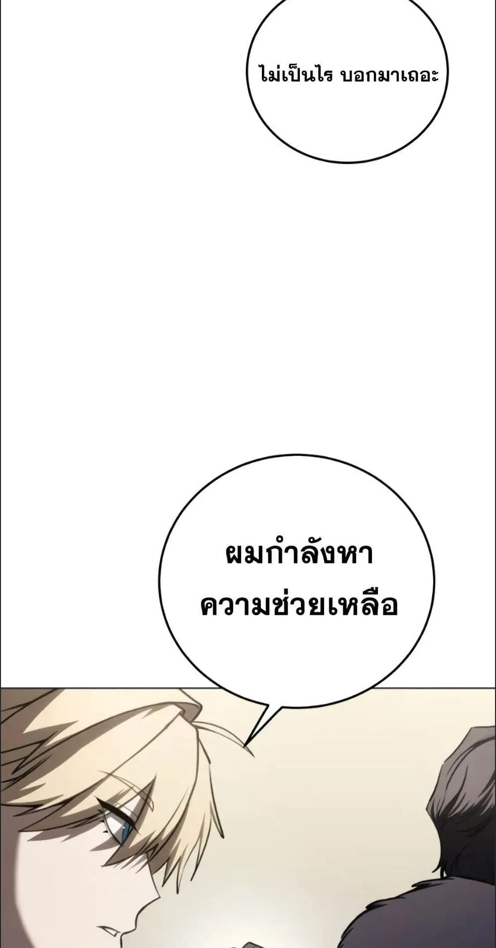 Star-Embracing Swordmaster ตอนที่ 44 หน้า 78