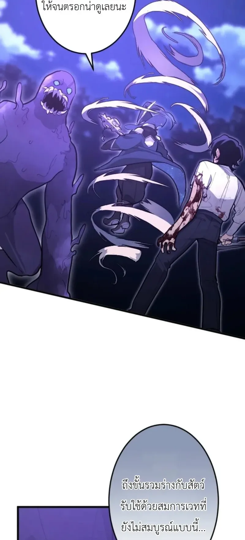 The Magic Theory of the Regressed Sword Saint ตอนที่ 24 หน้า 4