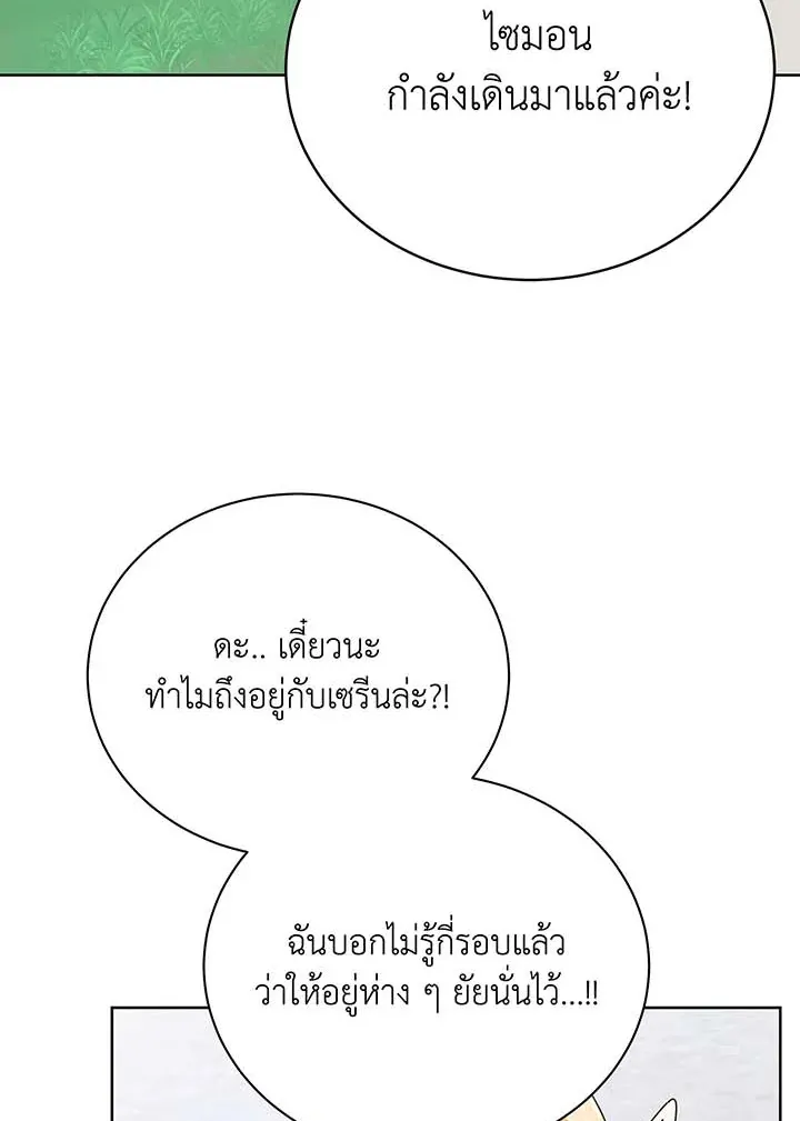 Necromancer Academy’s Genius Summoner Chapter 85 หน้า 37