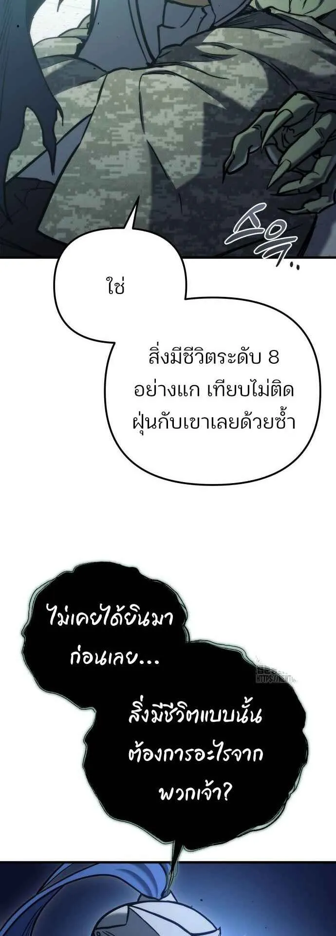 Hiding the logistics center in Apocalypse ตอนที่ 24 หน้า 24