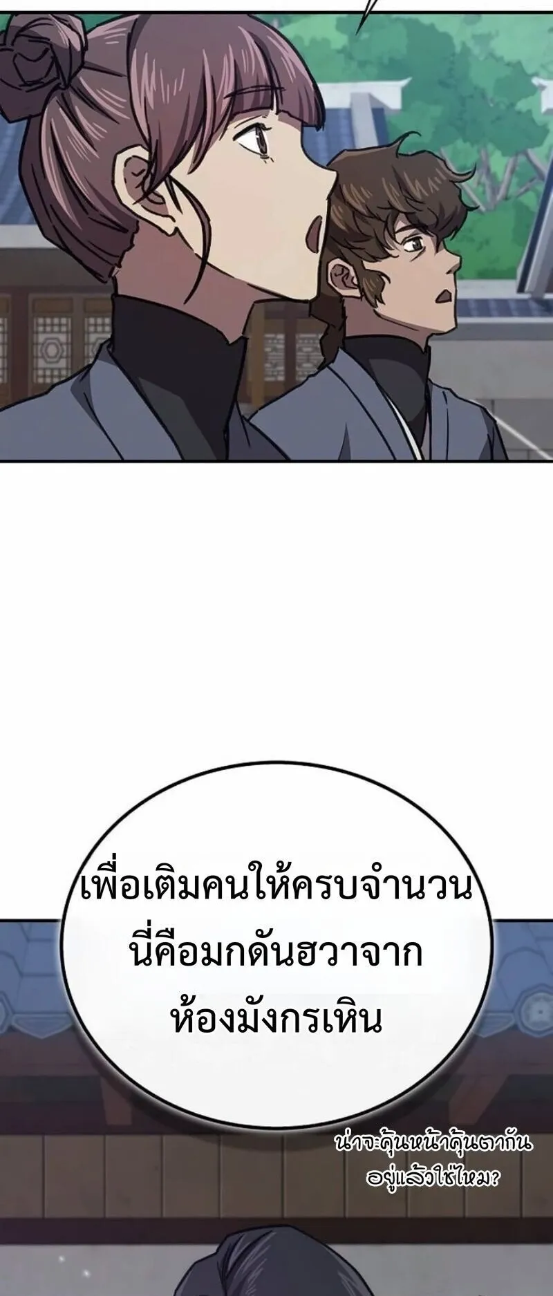 The Demonic Cult Instructor Returns ตอนที่ 41 หน้า 70