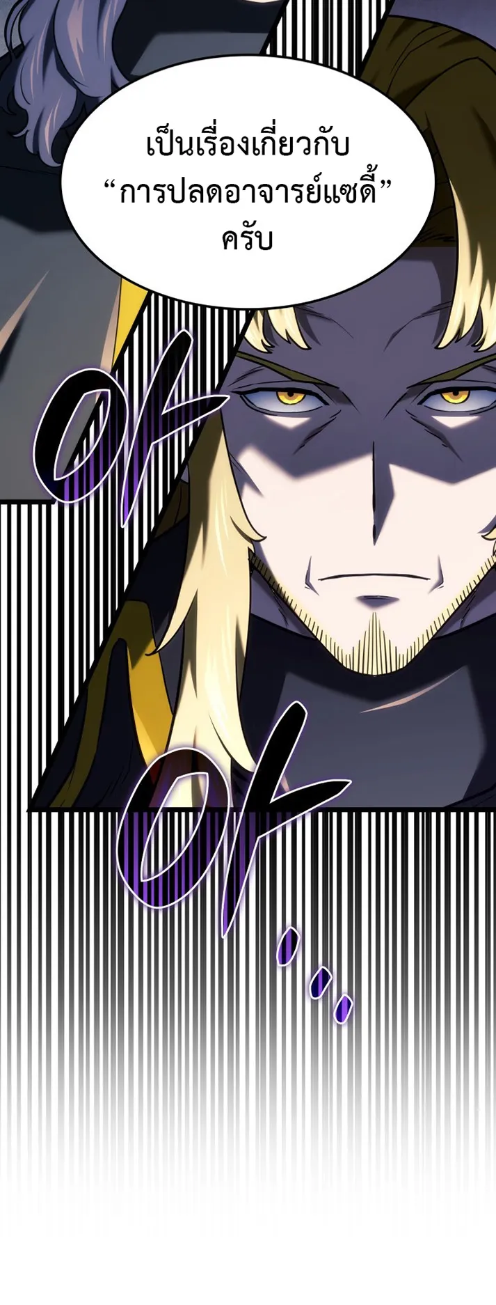 Revenge of the Iron-Blooded Sword Hound ตอนที่ 145 หน้า 72