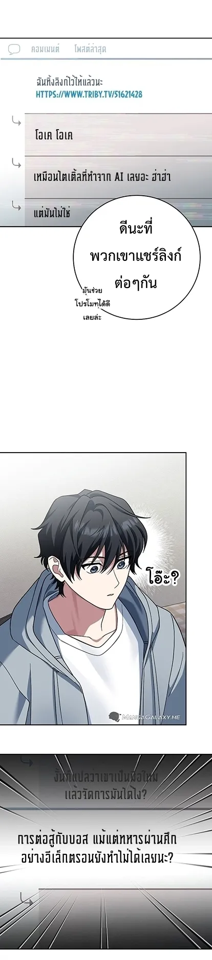 Genius Archer’s Streaming ตอนที่ 4 หน้า 9