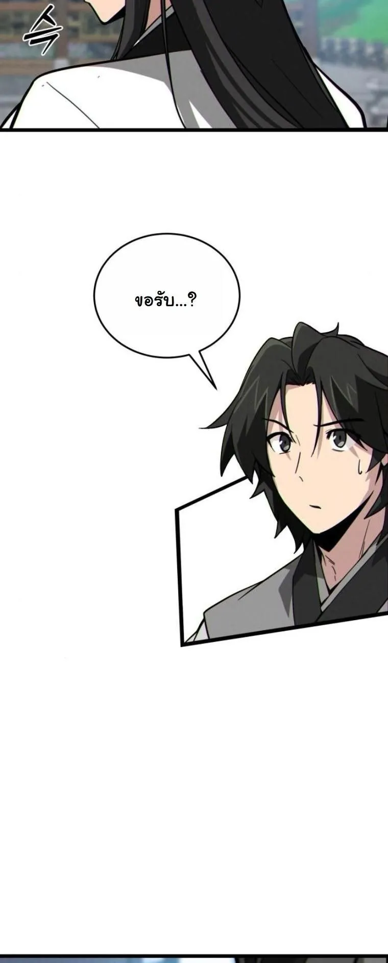 Initializing the Sect System ตอนที่ 11 หน้า 100