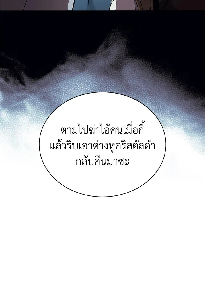 Overgeared ตอนที่ 130 หน้า 88
